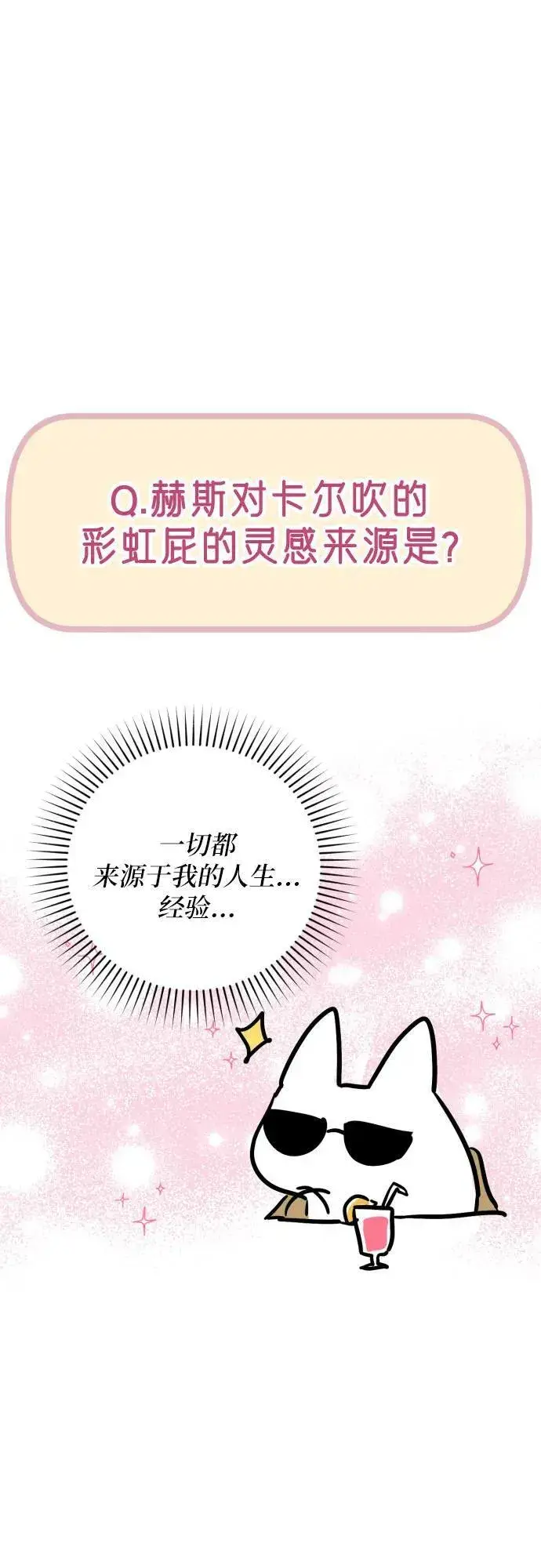 《拯救被遗弃的最爱角色》【免费】第一季后记图71