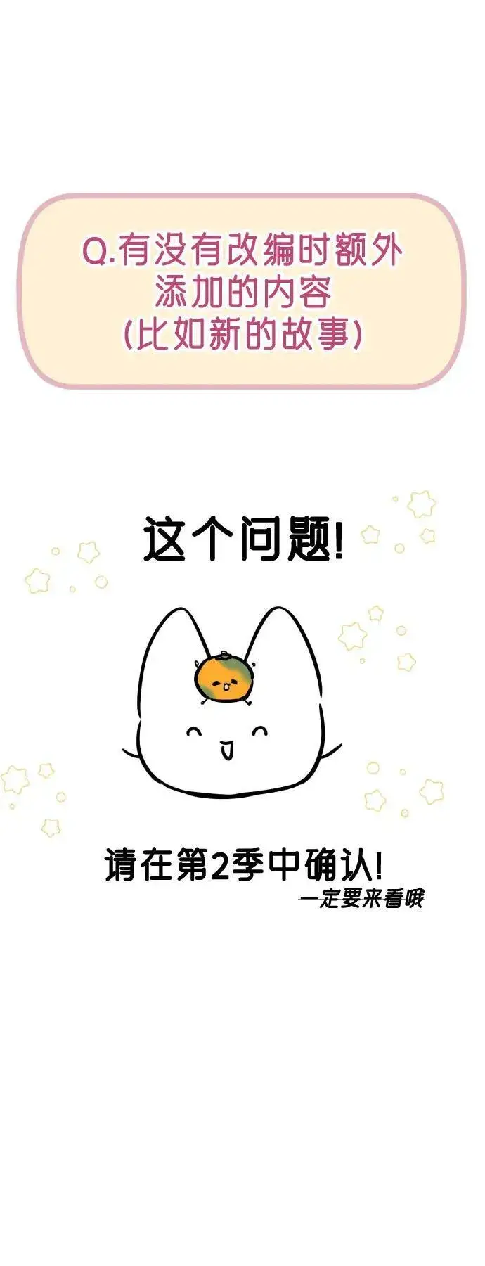 《拯救被遗弃的最爱角色》【免费】第一季后记图72