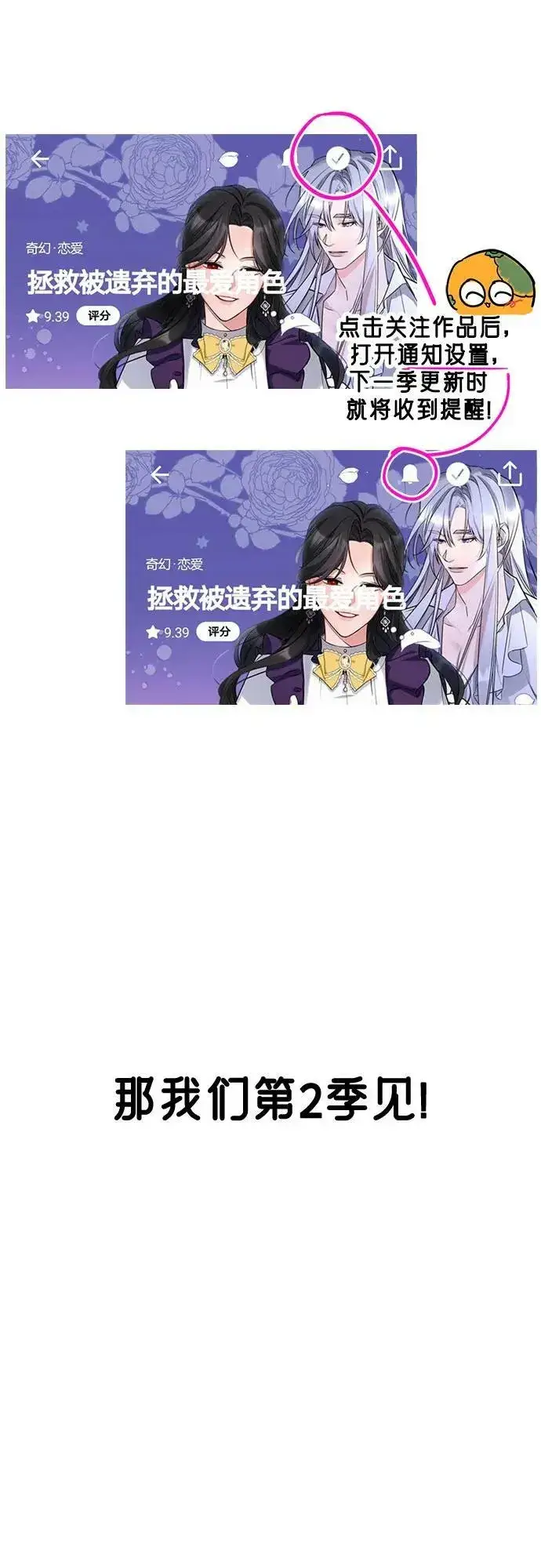 《拯救被遗弃的最爱角色》【免费】第一季后记图77