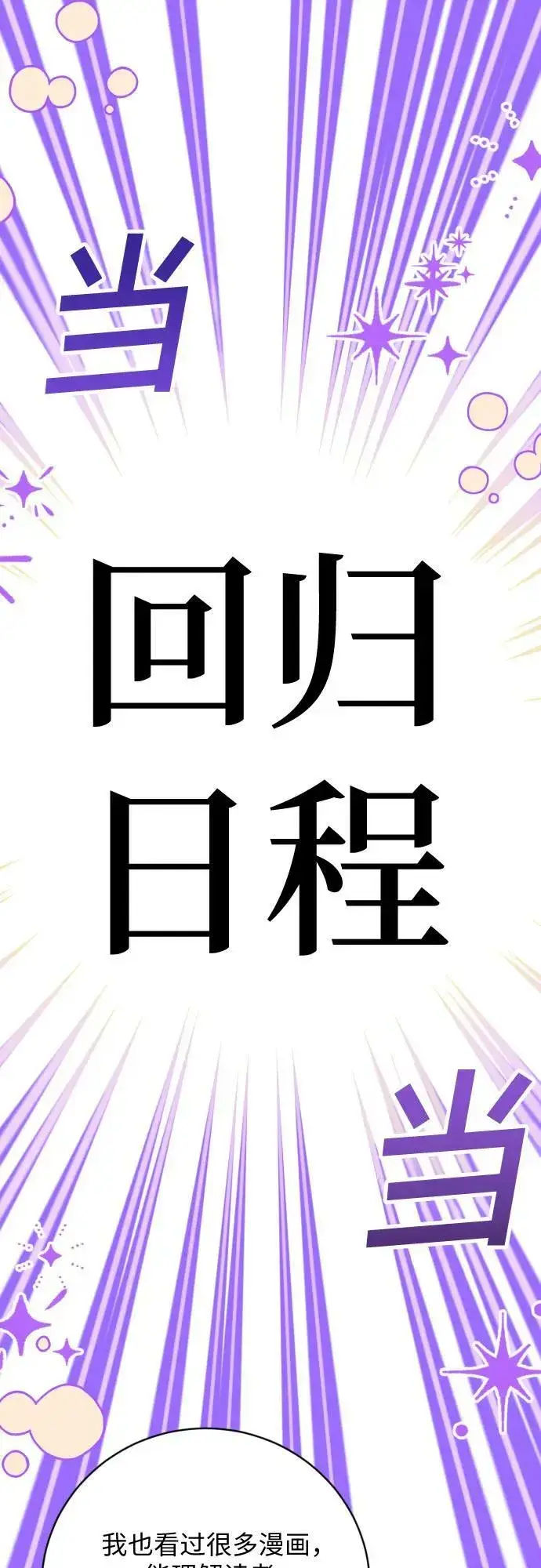 《拯救被遗弃的最爱角色》【免费】第一季后记图9