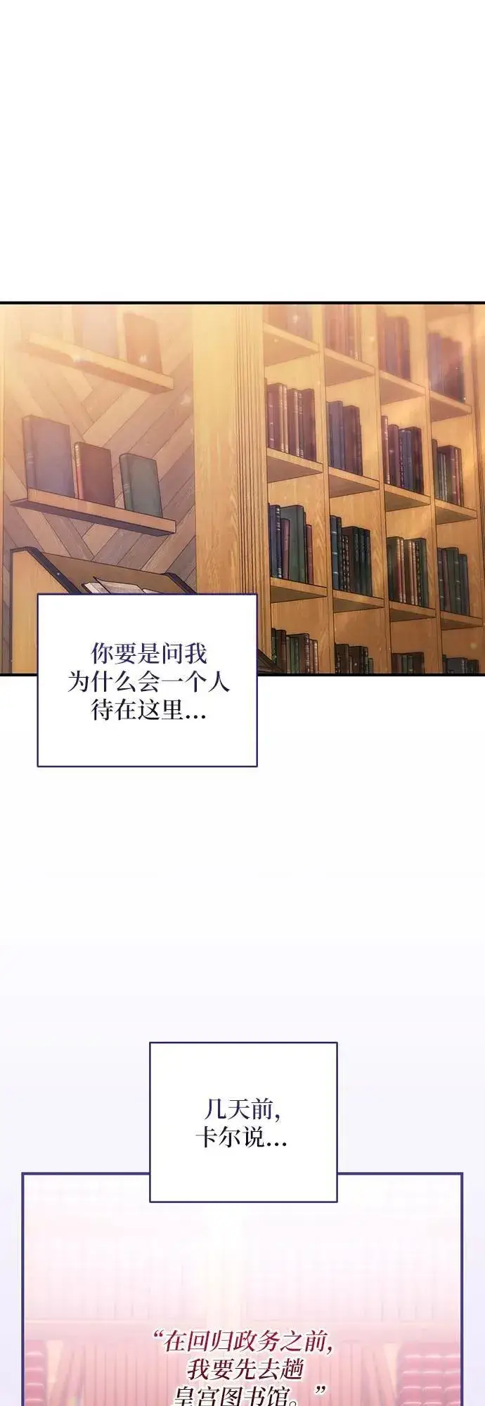 《拯救被遗弃的最爱角色》第56话图11