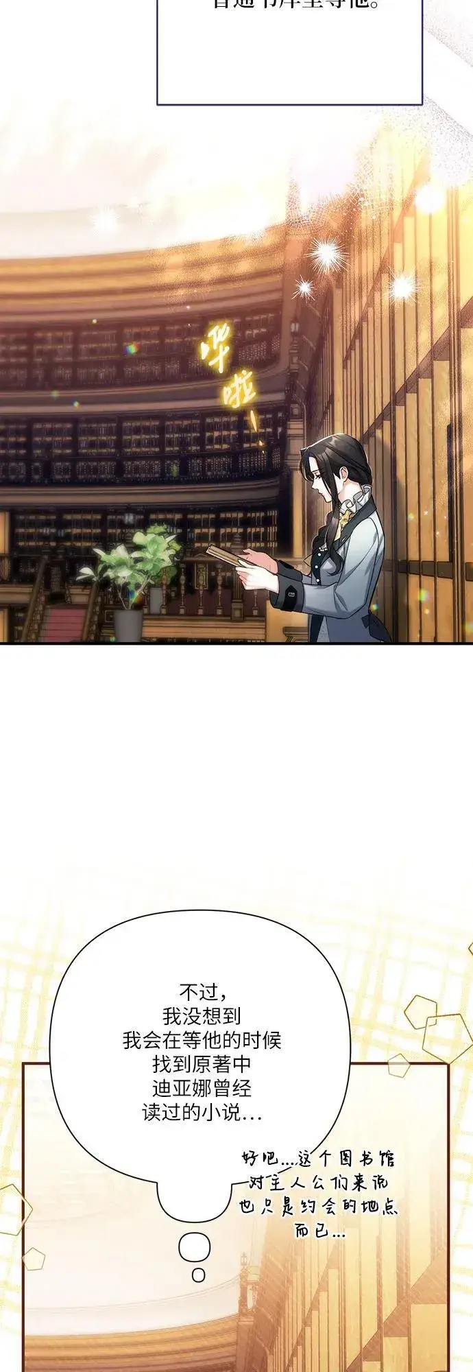《拯救被遗弃的最爱角色》第56话图14