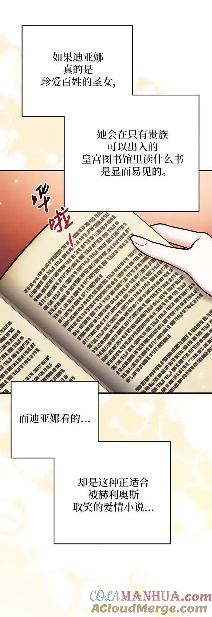 《拯救被遗弃的最爱角色》第56话图16