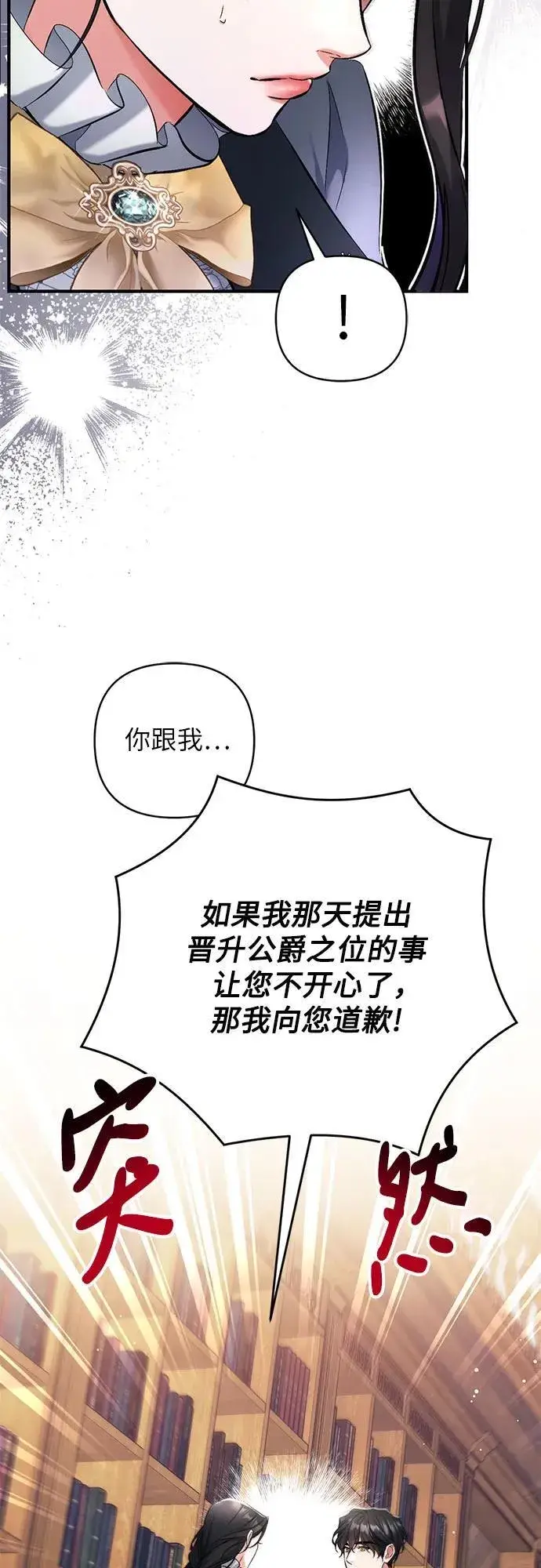 《拯救被遗弃的最爱角色》第56话图21