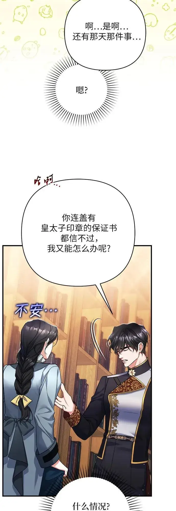 《拯救被遗弃的最爱角色》第56话图24