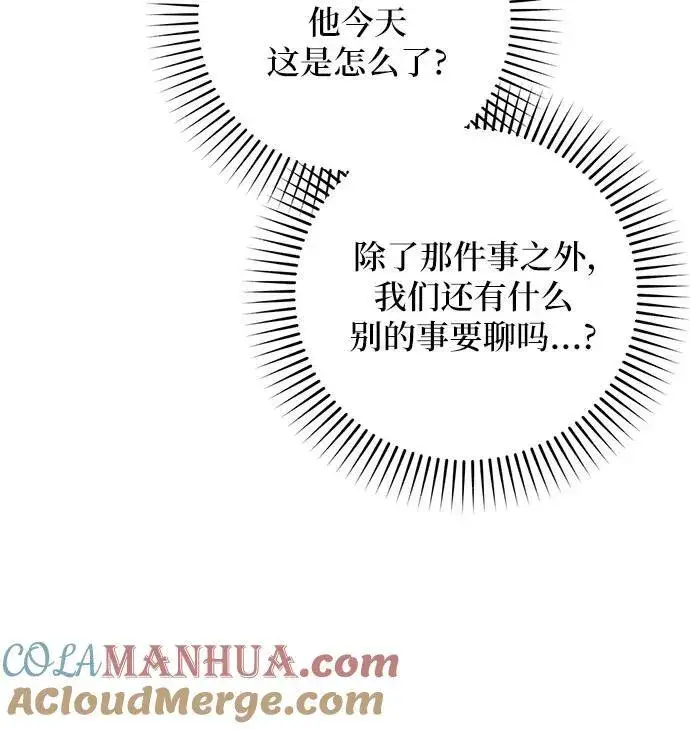 《拯救被遗弃的最爱角色》第56话图25