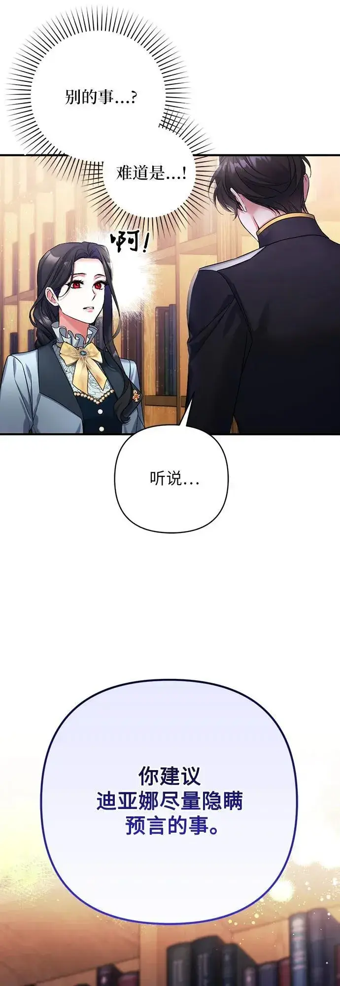《拯救被遗弃的最爱角色》第56话图26