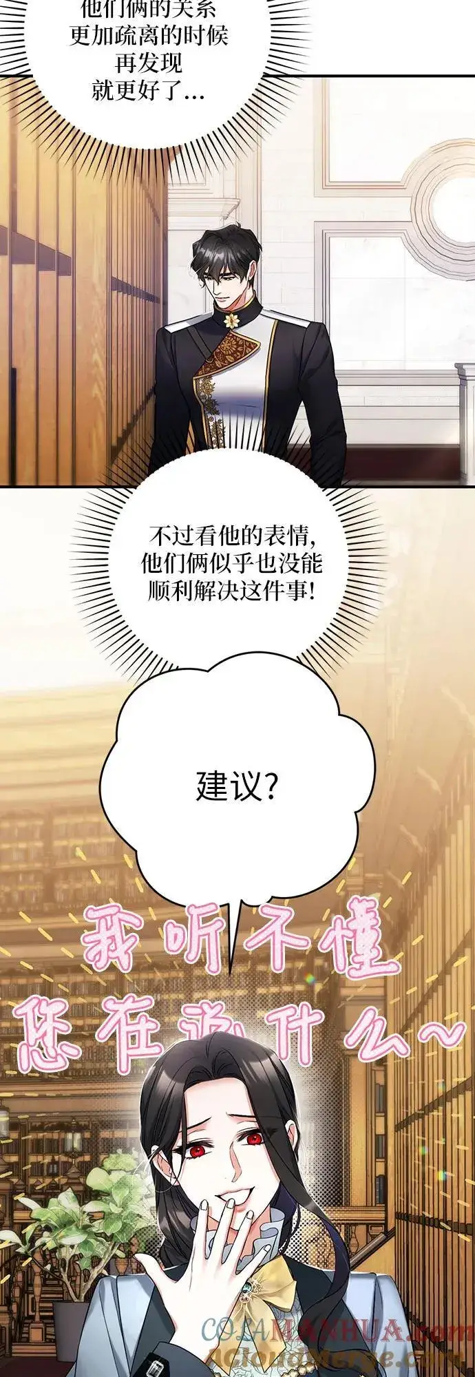 《拯救被遗弃的最爱角色》第56话图28
