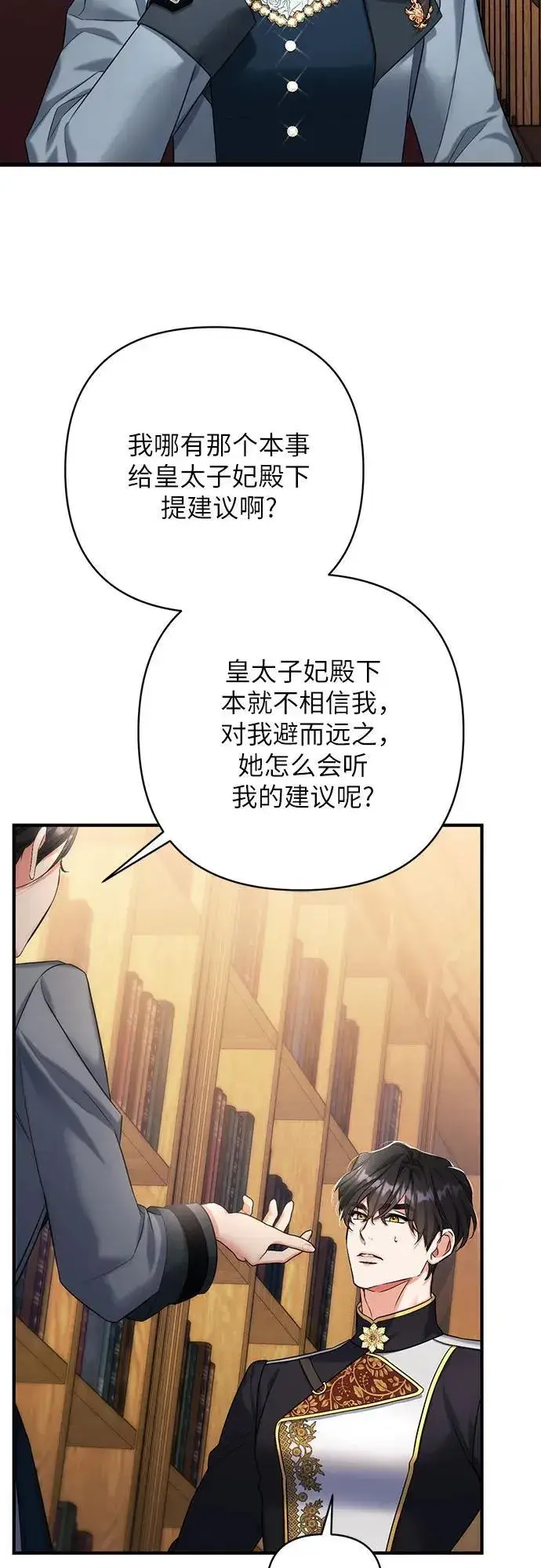 《拯救被遗弃的最爱角色》第56话图29