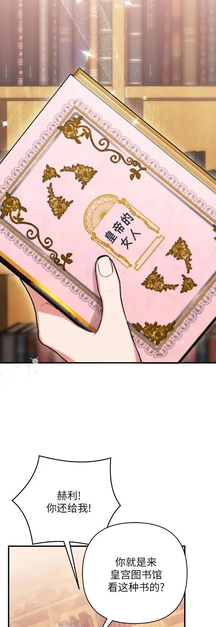 《拯救被遗弃的最爱角色》第56话图3
