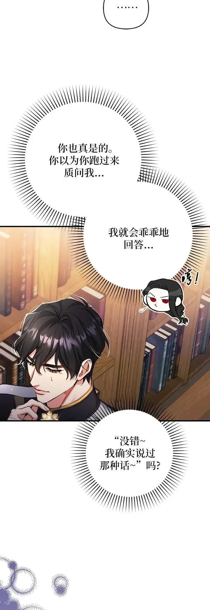 《拯救被遗弃的最爱角色》第56话图30