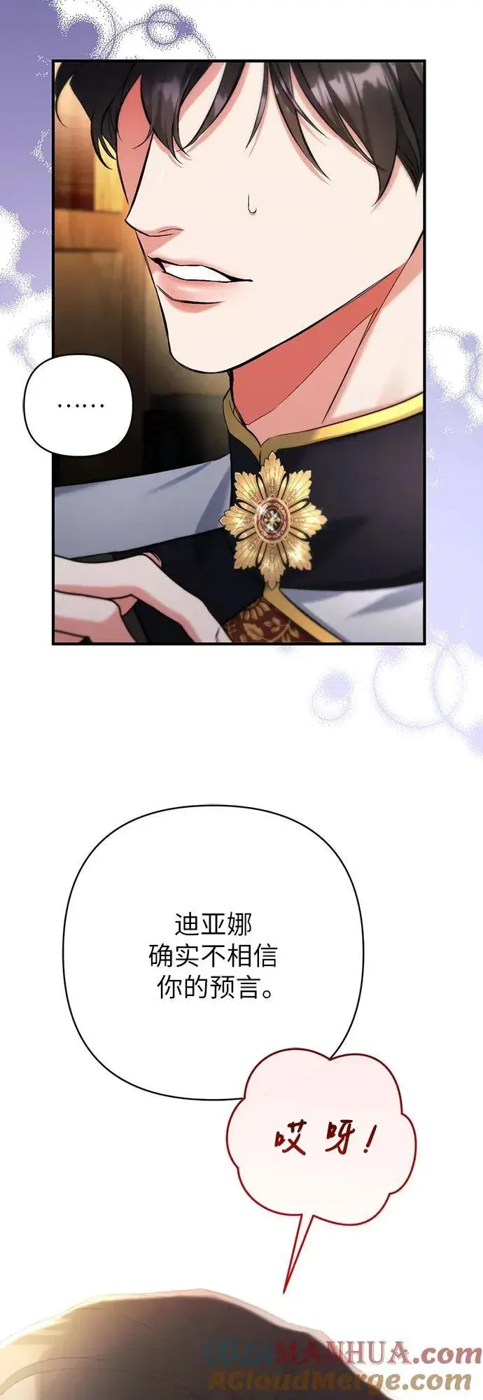 《拯救被遗弃的最爱角色》第56话图31