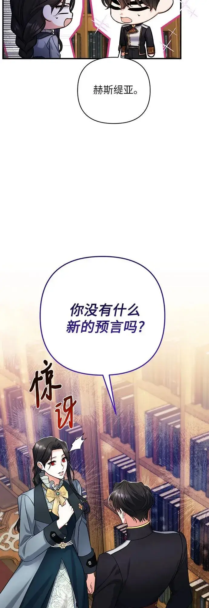 《拯救被遗弃的最爱角色》第56话图38