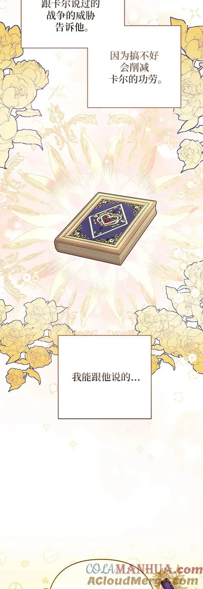 《拯救被遗弃的最爱角色》第56话图40