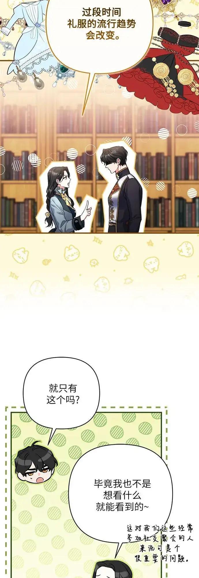 《拯救被遗弃的最爱角色》第56话图41