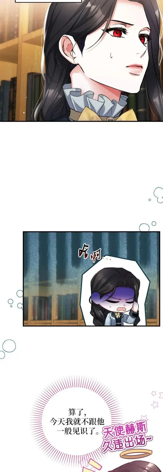 《拯救被遗弃的最爱角色》第56话图44