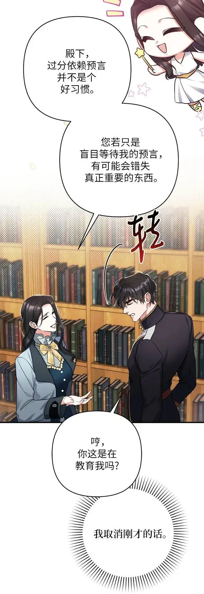 《拯救被遗弃的最爱角色》第56话图45