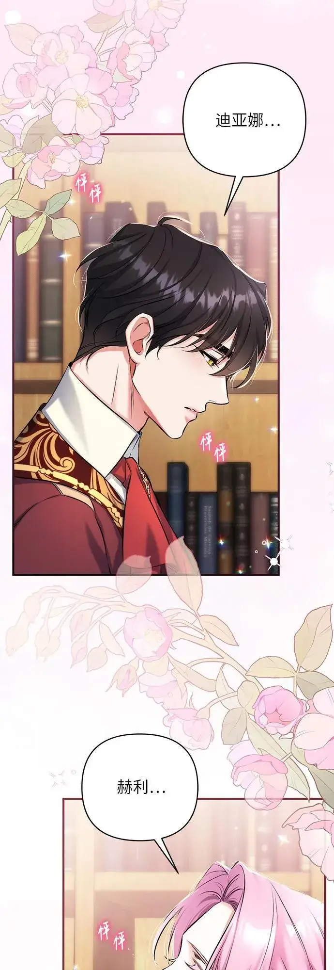 《拯救被遗弃的最爱角色》第56话图6
