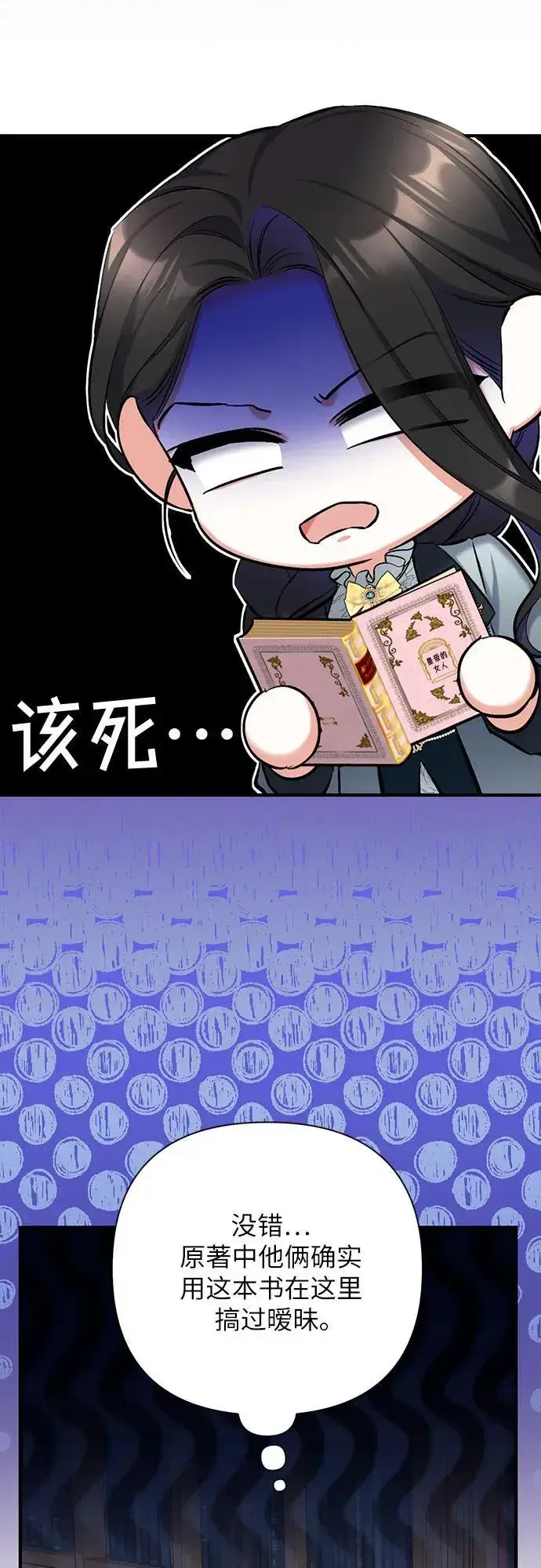 《拯救被遗弃的最爱角色》第56话图8