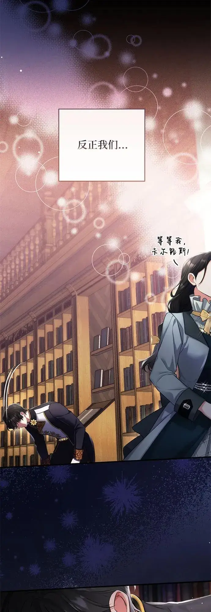《拯救被遗弃的最爱角色》第57话图12
