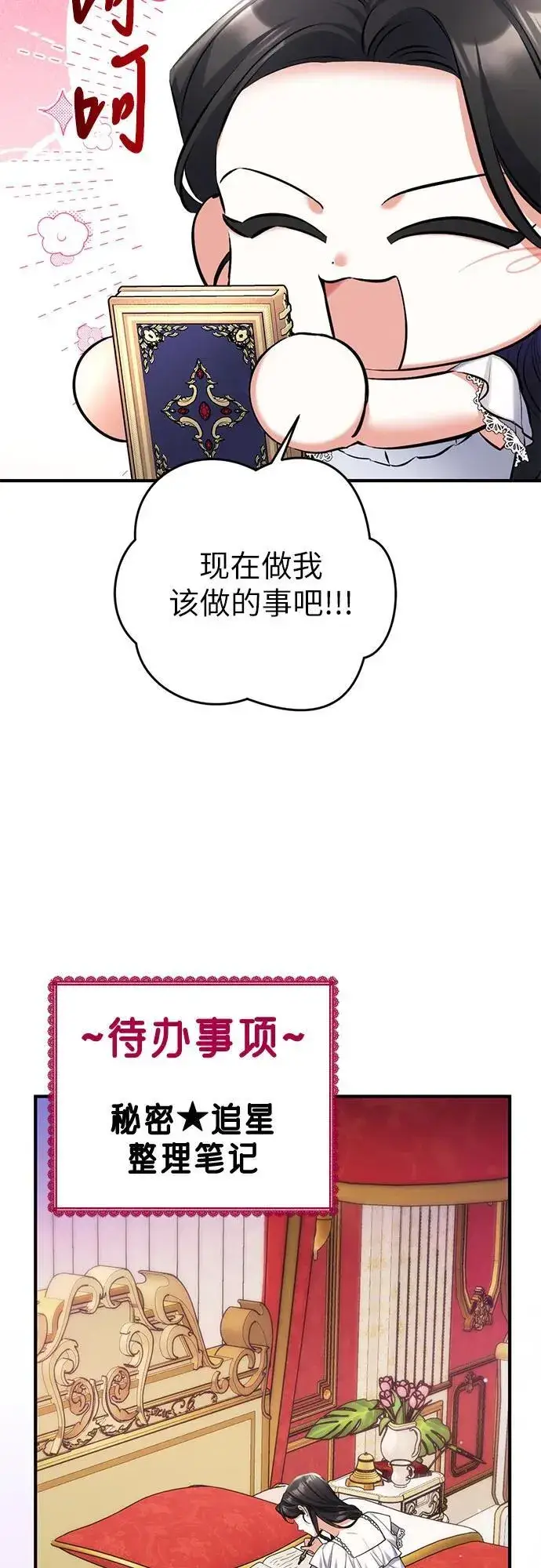 《拯救被遗弃的最爱角色》第57话图15
