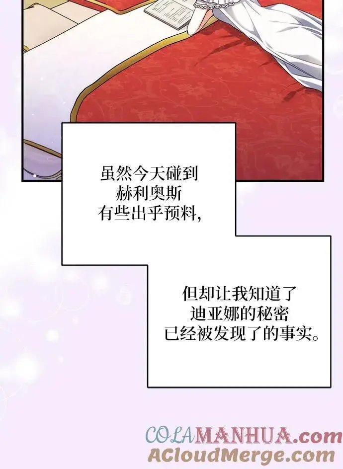 《拯救被遗弃的最爱角色》第57话图16