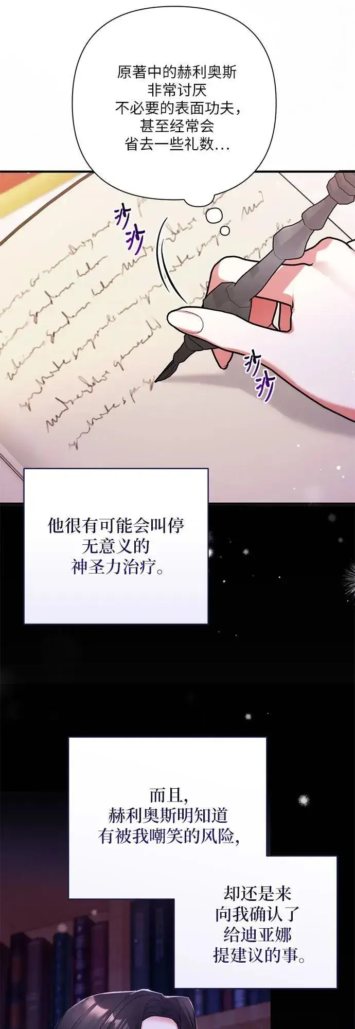 《拯救被遗弃的最爱角色》第57话图18