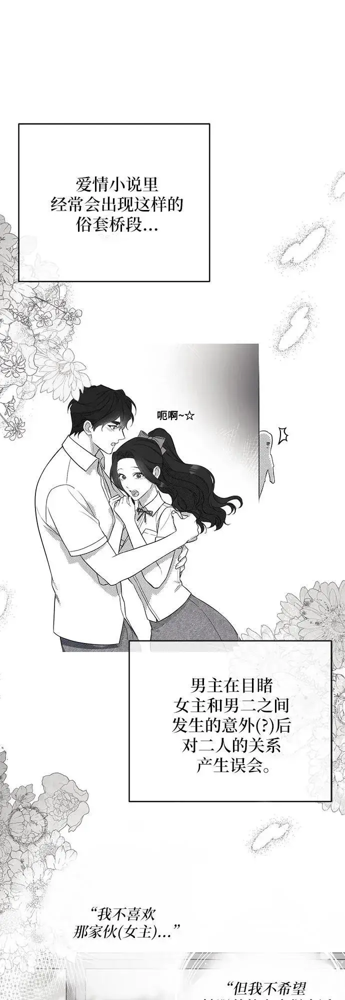 《拯救被遗弃的最爱角色》第57话图2