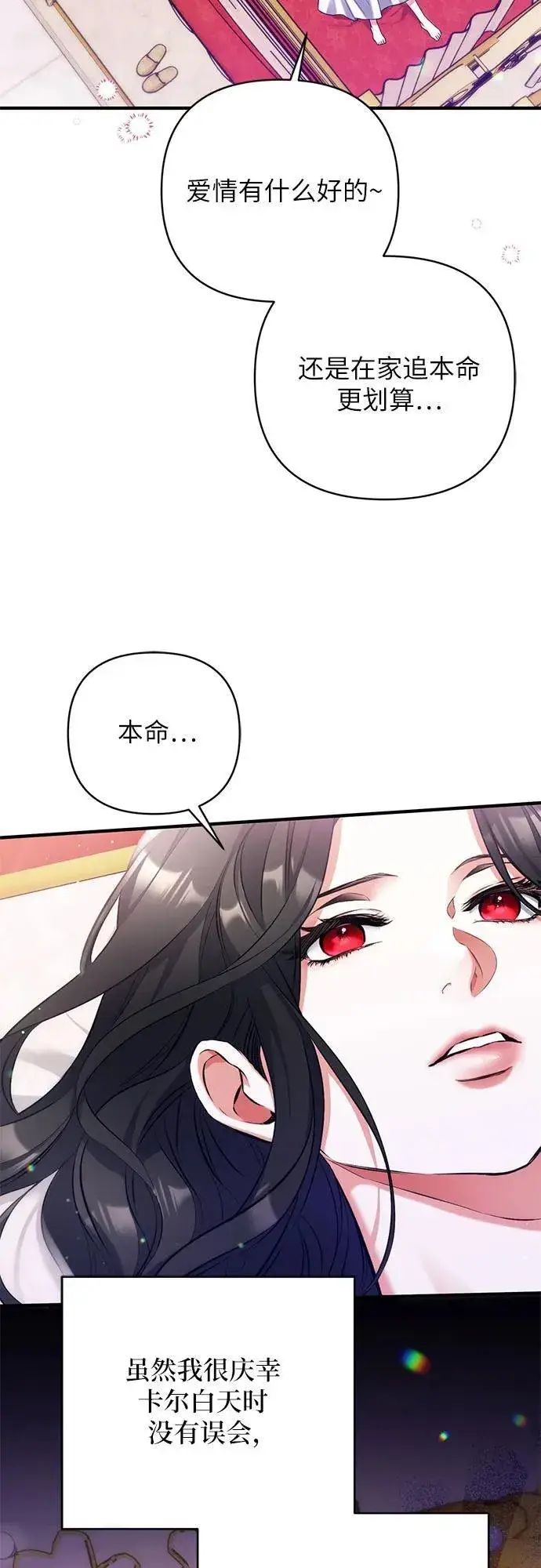 《拯救被遗弃的最爱角色》第57话图26