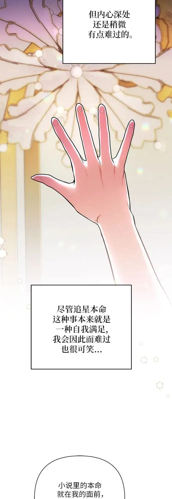 《拯救被遗弃的最爱角色》第57话图27