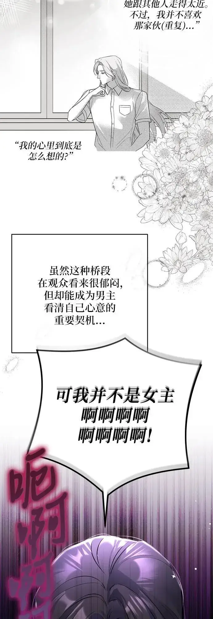 《拯救被遗弃的最爱角色》第57话图3