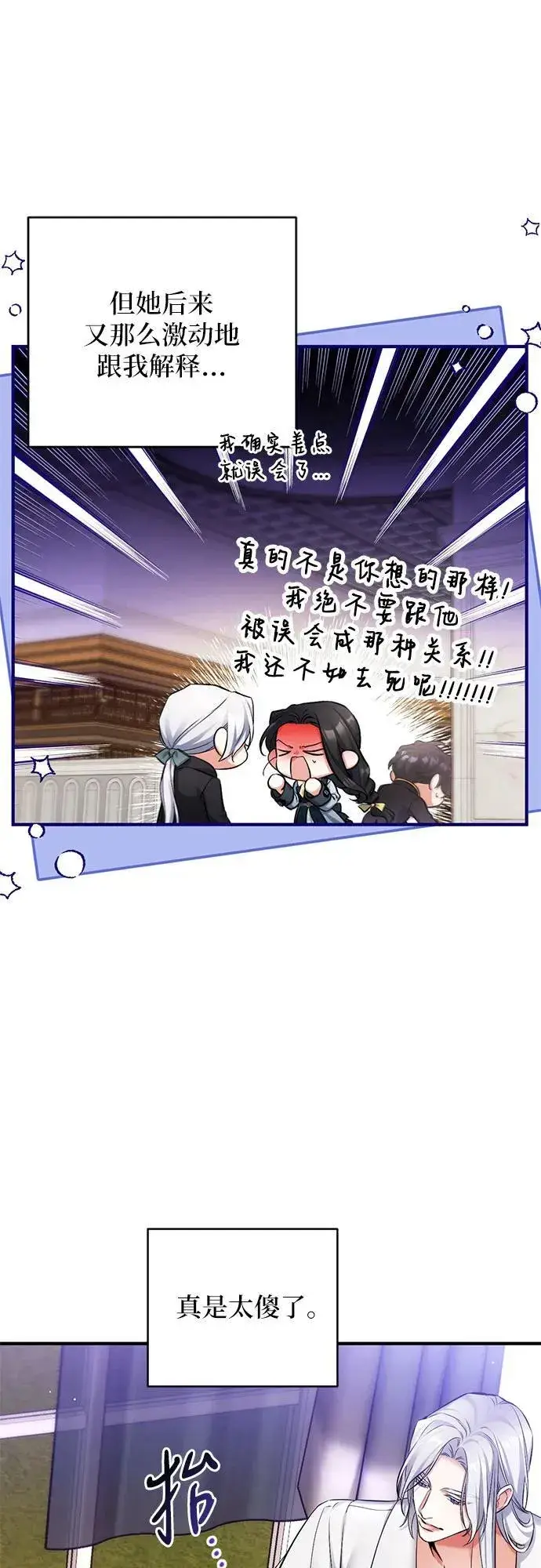 《拯救被遗弃的最爱角色》第57话图39