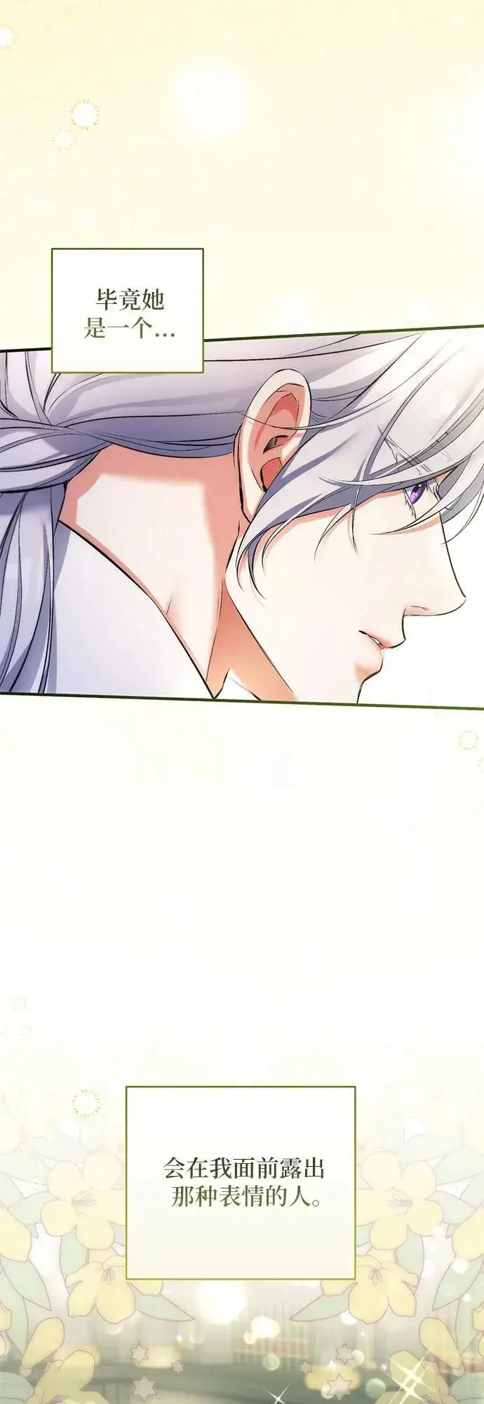 《拯救被遗弃的最爱角色》第57话图41