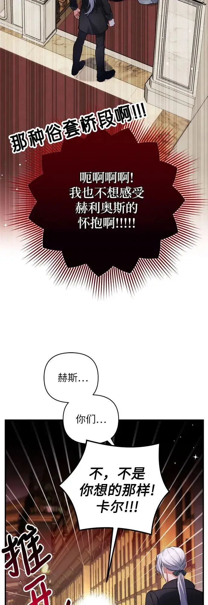 《拯救被遗弃的最爱角色》第57话图5