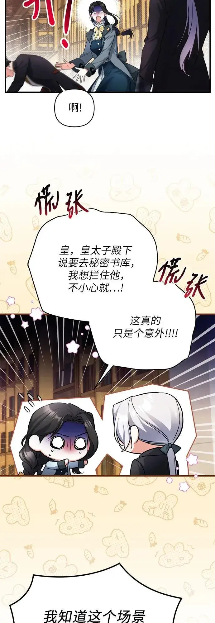 《拯救被遗弃的最爱角色》第57话图6