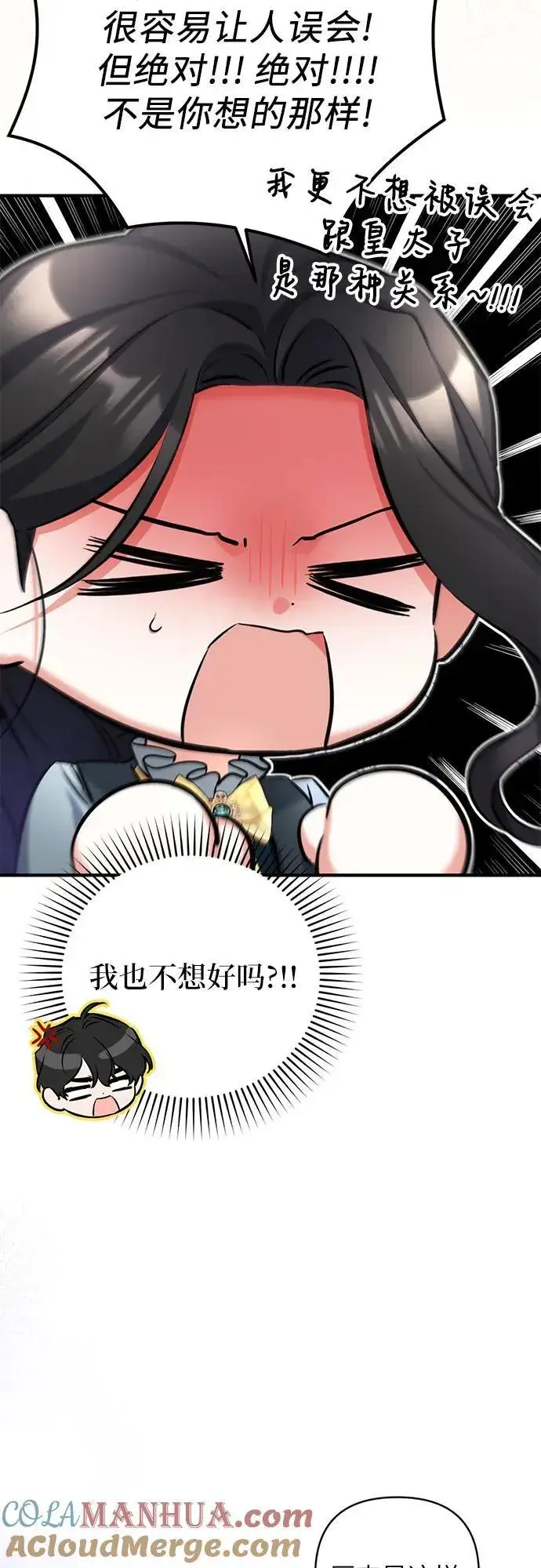 《拯救被遗弃的最爱角色》第57话图7