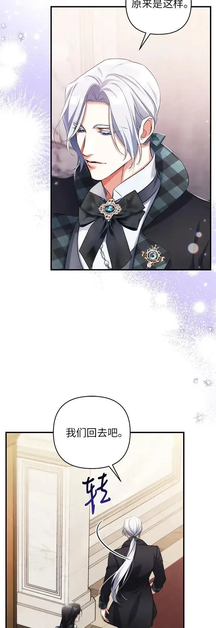 《拯救被遗弃的最爱角色》第57话图8