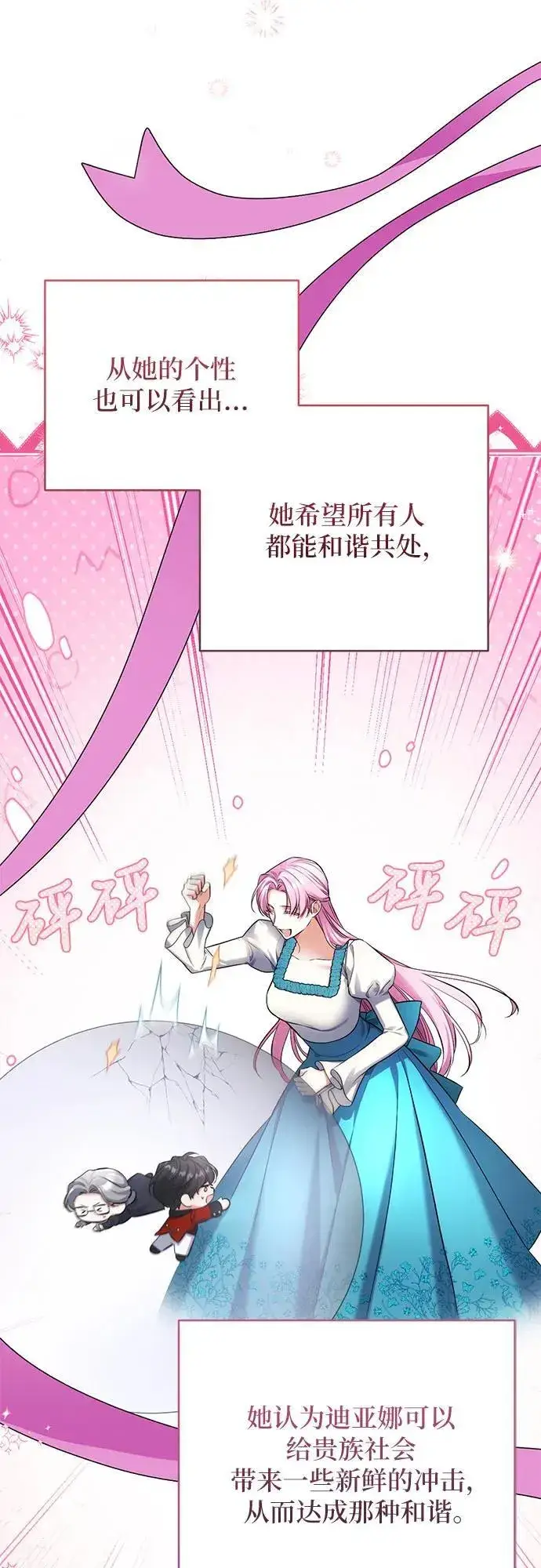 《拯救被遗弃的最爱角色》第58话图11