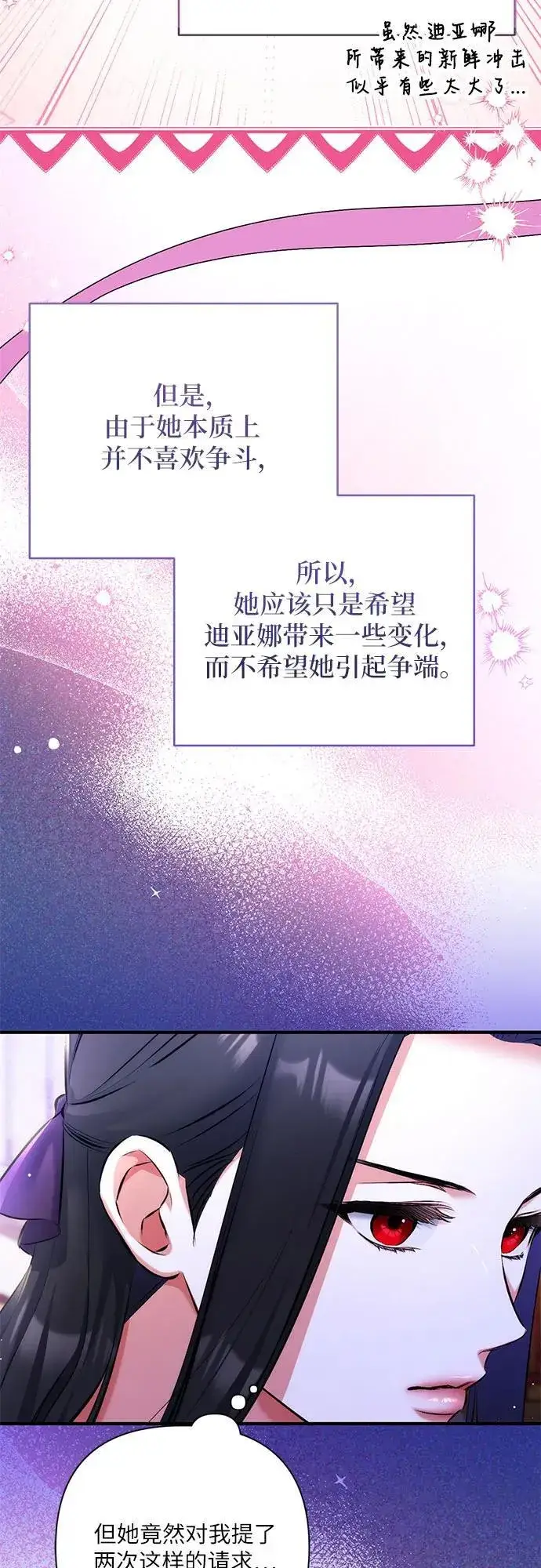 《拯救被遗弃的最爱角色》第58话图12