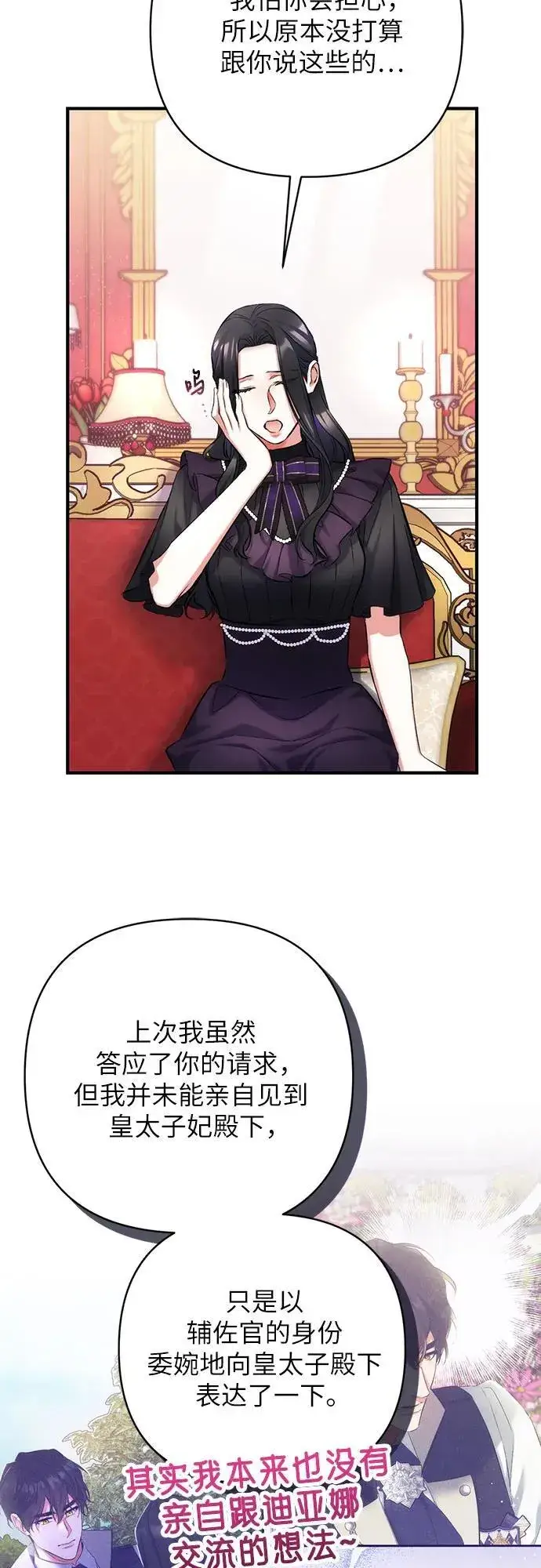 《拯救被遗弃的最爱角色》第58话图18