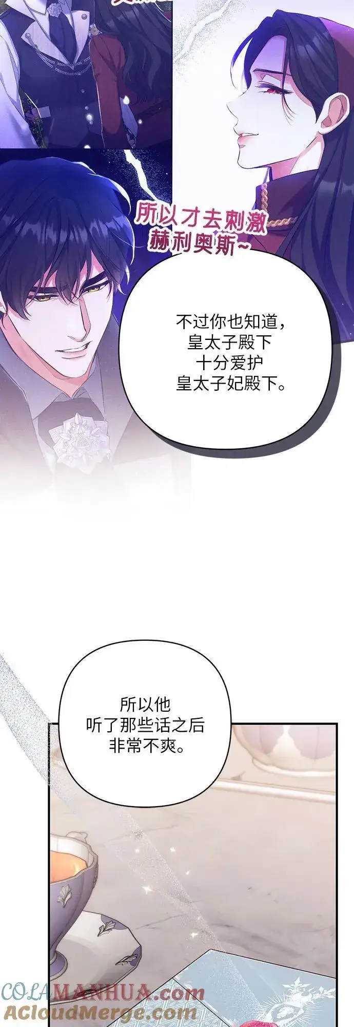 《拯救被遗弃的最爱角色》第58话图19