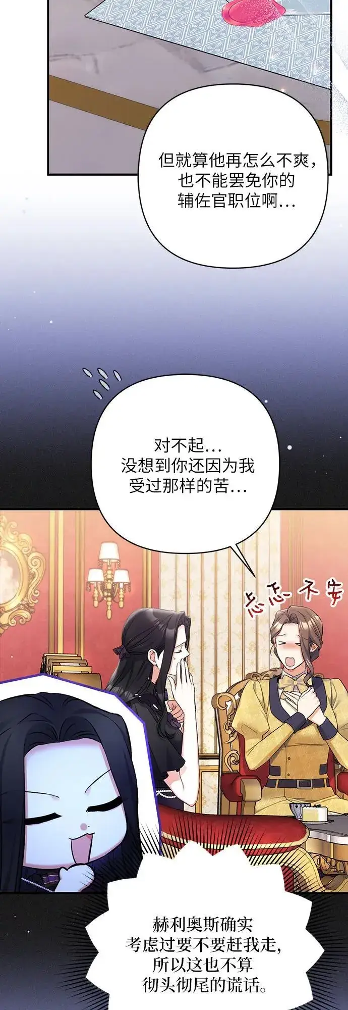《拯救被遗弃的最爱角色》第58话图20