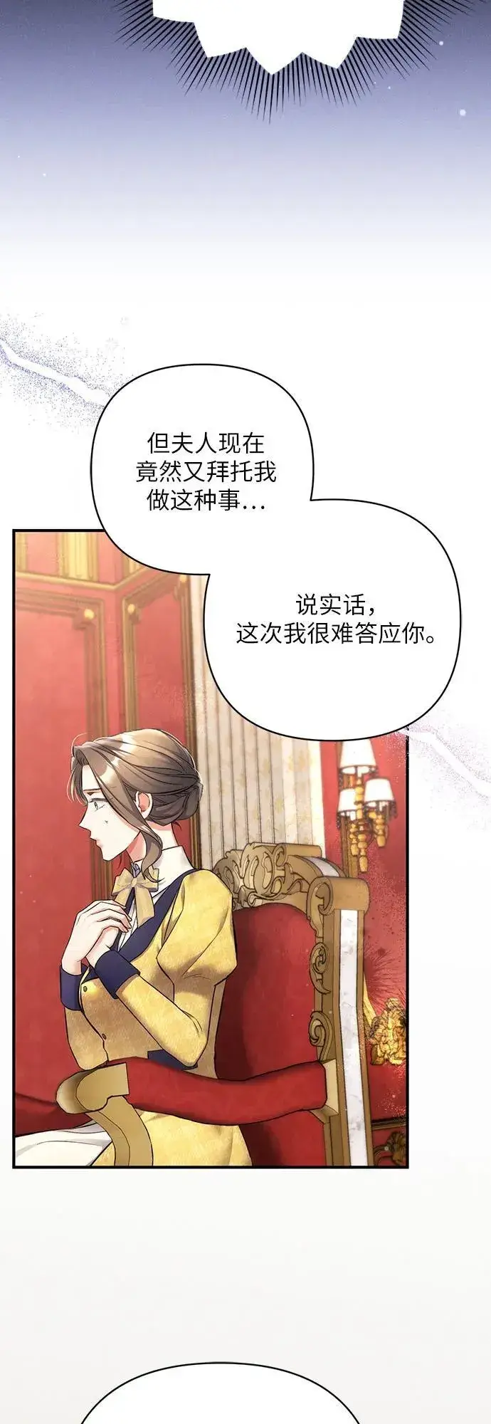 《拯救被遗弃的最爱角色》第58话图21