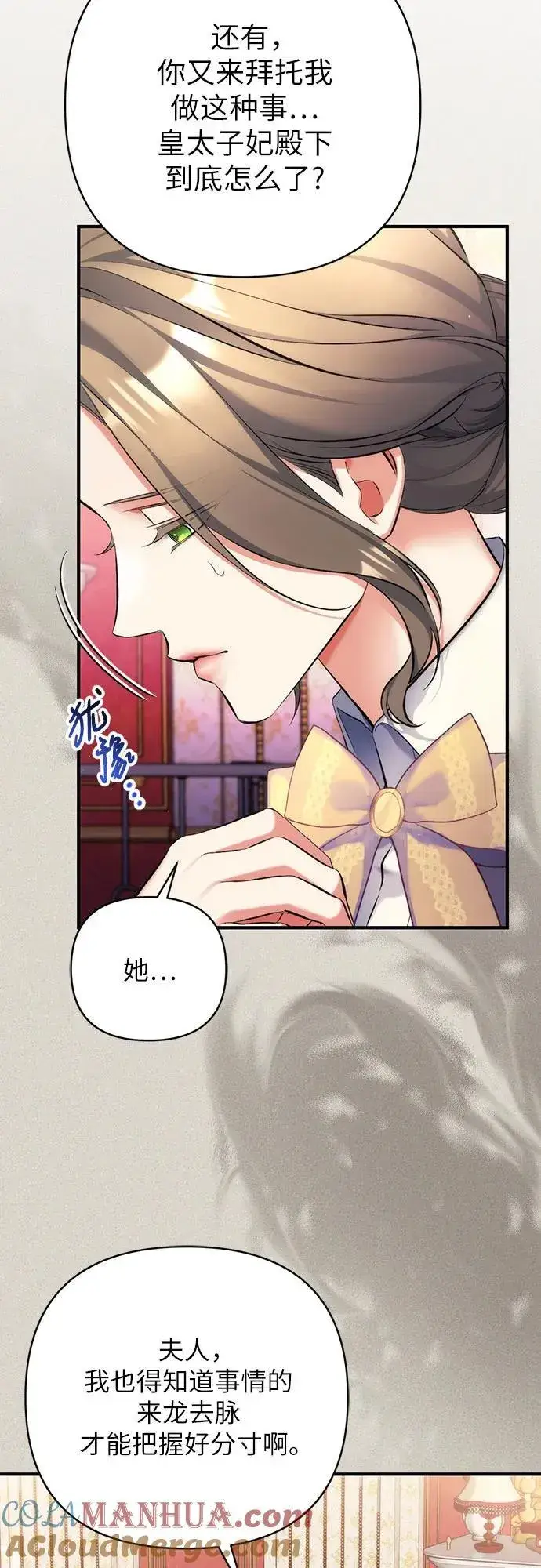 《拯救被遗弃的最爱角色》第58话图22