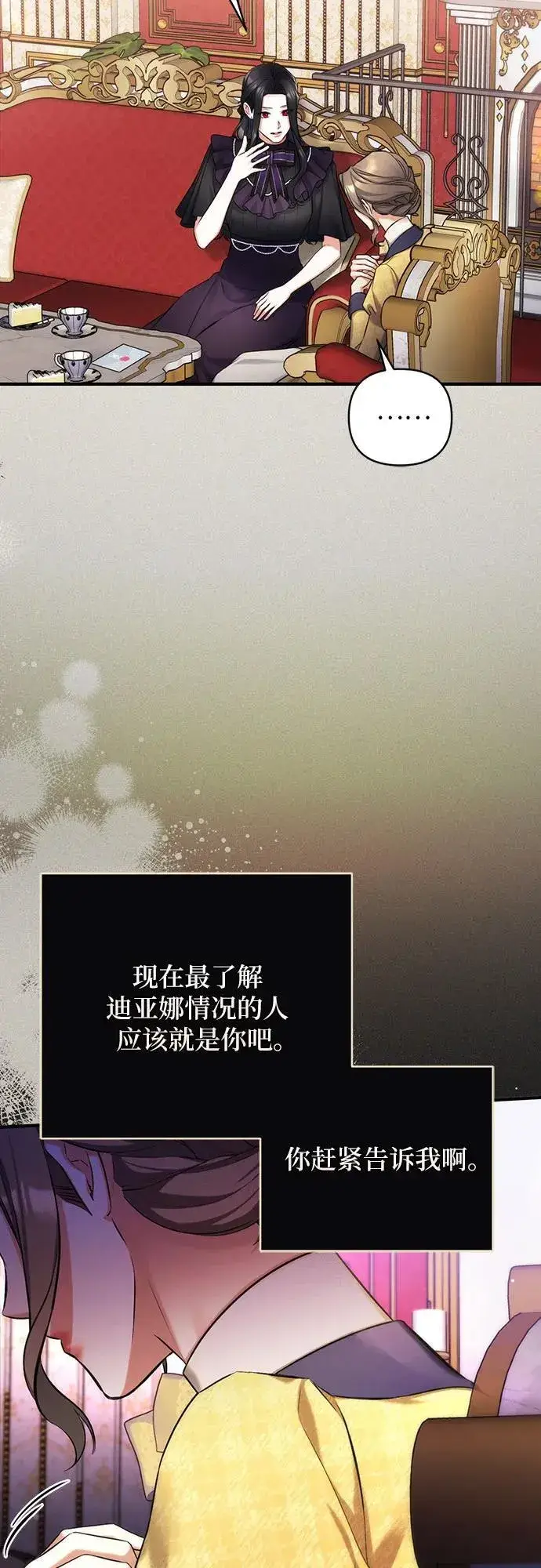 《拯救被遗弃的最爱角色》第58话图23