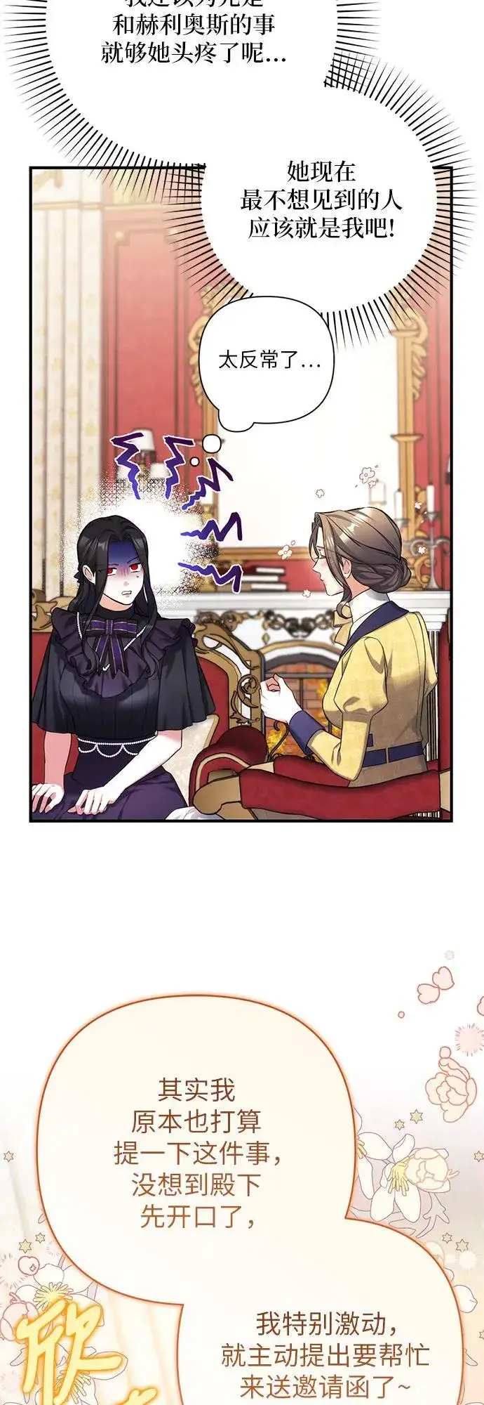 《拯救被遗弃的最爱角色》第58话图3