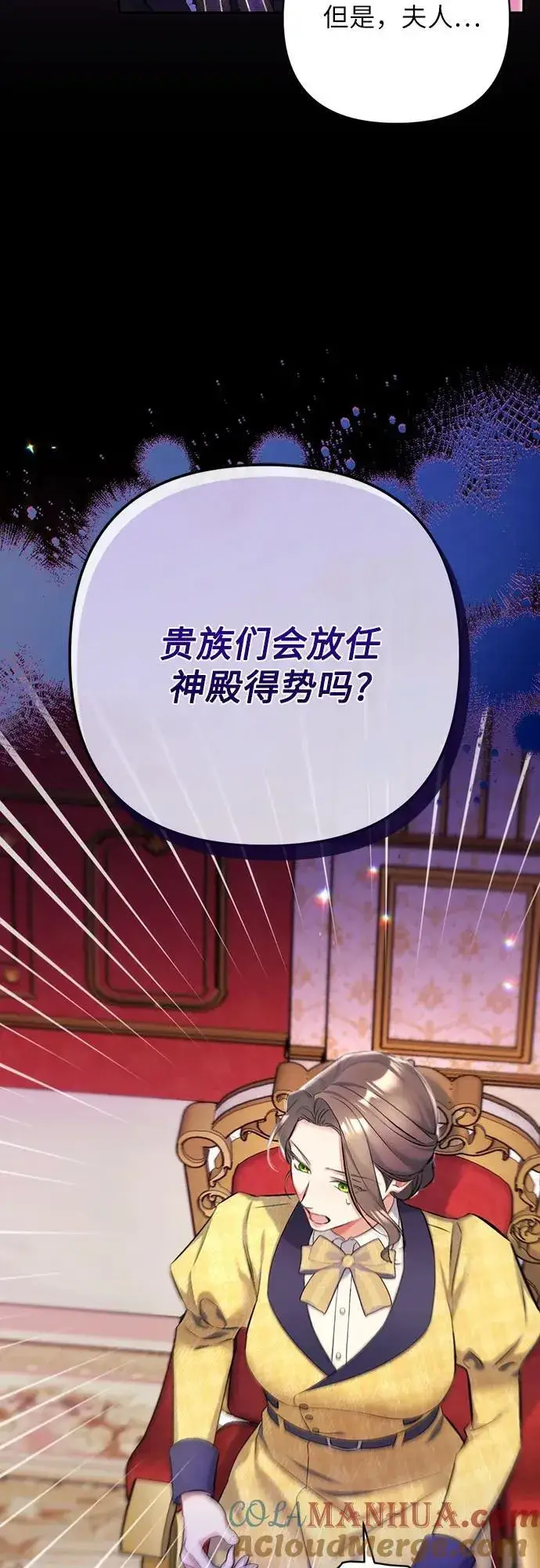 《拯救被遗弃的最爱角色》第58话图31