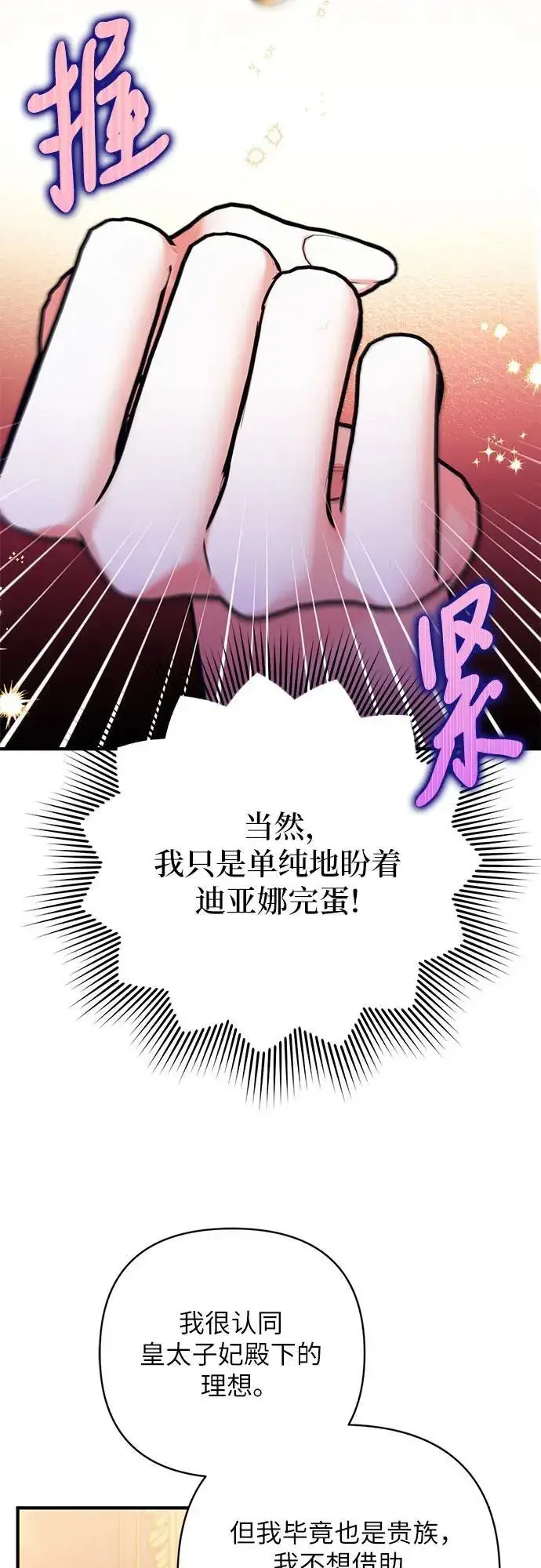 《拯救被遗弃的最爱角色》第58话图36