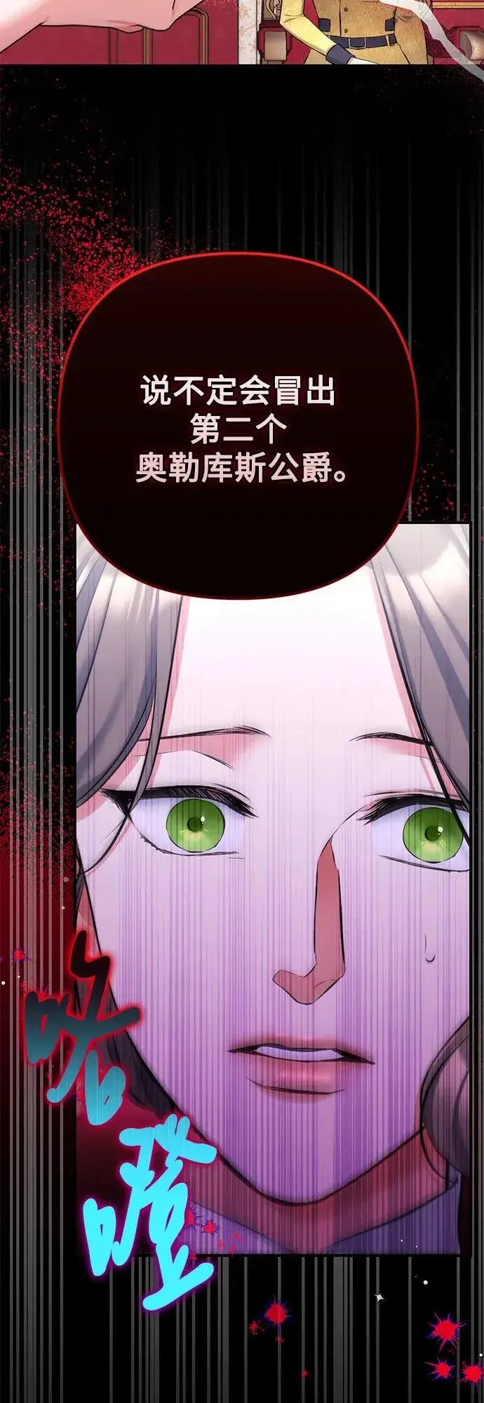 《拯救被遗弃的最爱角色》第58话图38