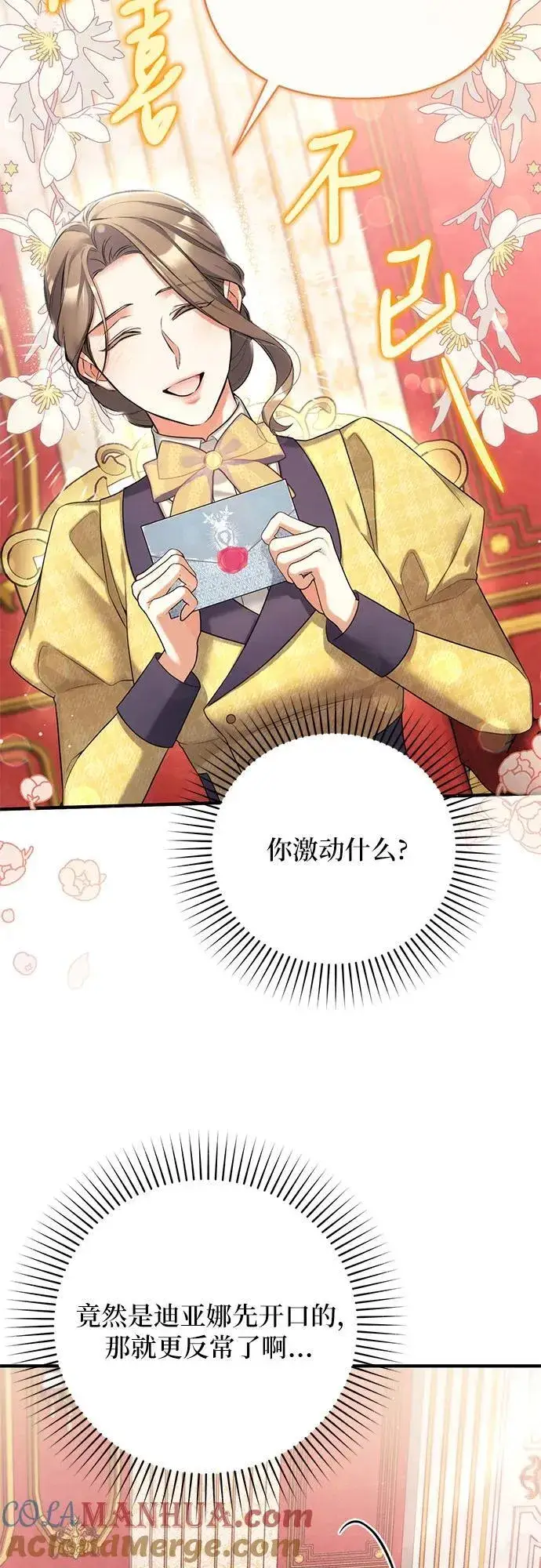 《拯救被遗弃的最爱角色》第58话图4